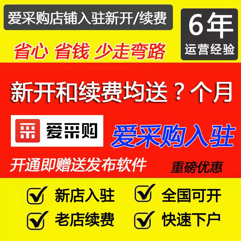 泉州爱采购